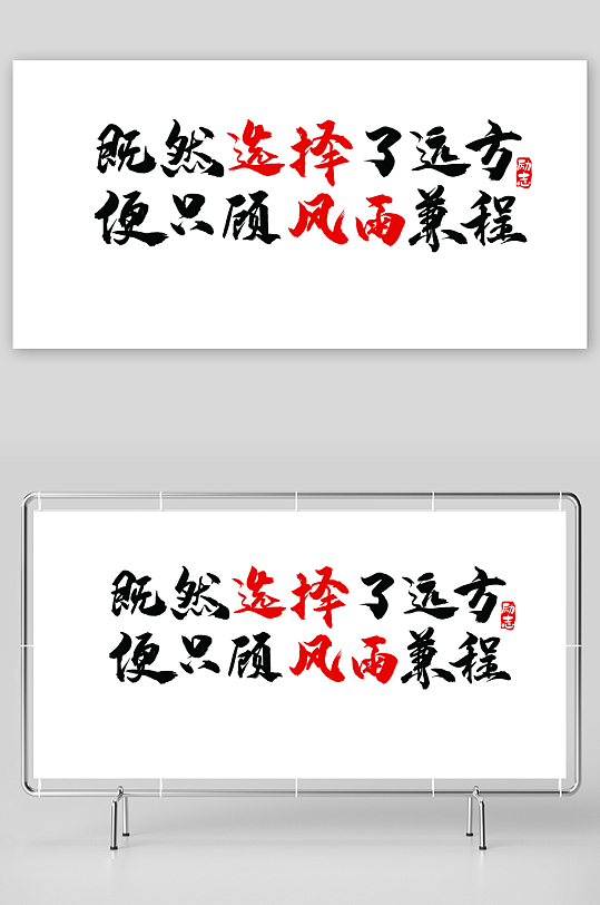 企业标语企业文化墙-众图网