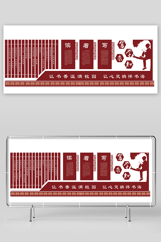 读书文化墙校园学习文化墙-众图网