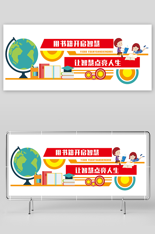 读书文化墙校园学习文化墙-众图网