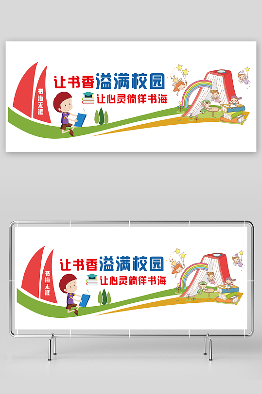 校园学习文化墙读书文化墙-众图网