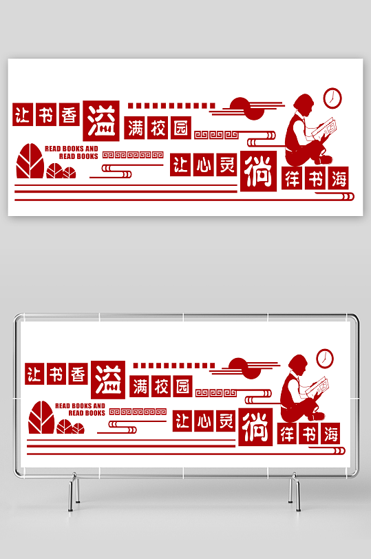 校园学习文化墙读书文化墙-众图网