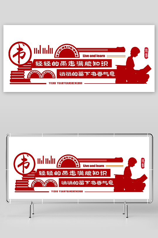 读书学习文化墙校园文化墙-众图网