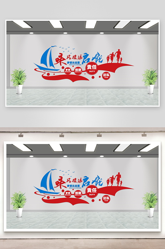企业文化墙文化墙企业励志文化墙-众图网
