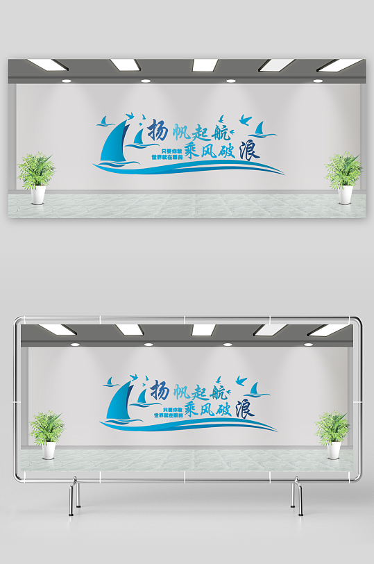 企业文化墙青春励志文化墙-众图网