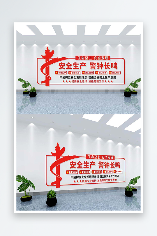 施工现场安全标语文化墙