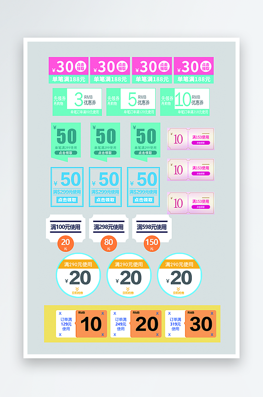 电商优惠券代金券-众图网