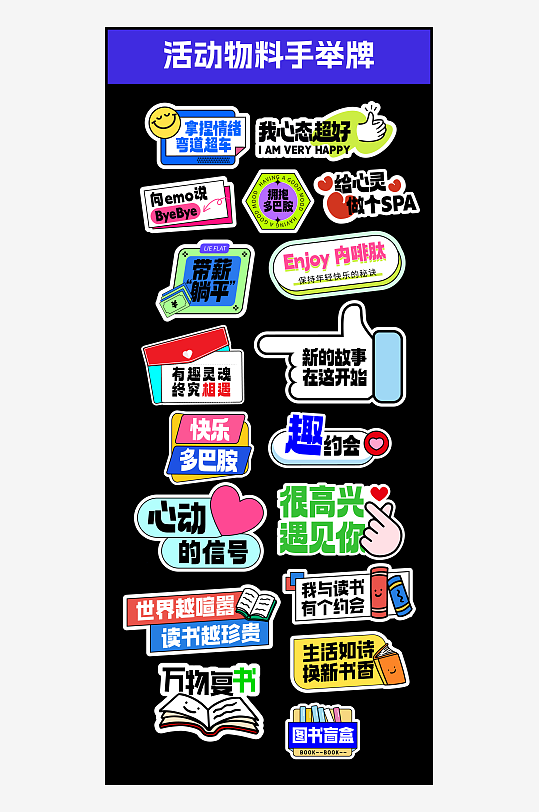 幼儿园班级牌幼儿园手举牌