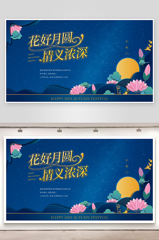 中秋节快乐中秋节促销海报-众图网
