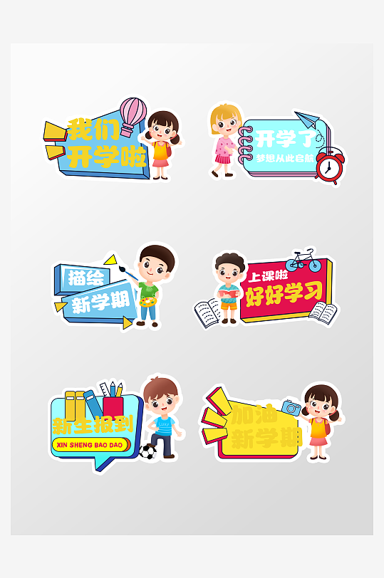 新学期手举牌开学手举牌