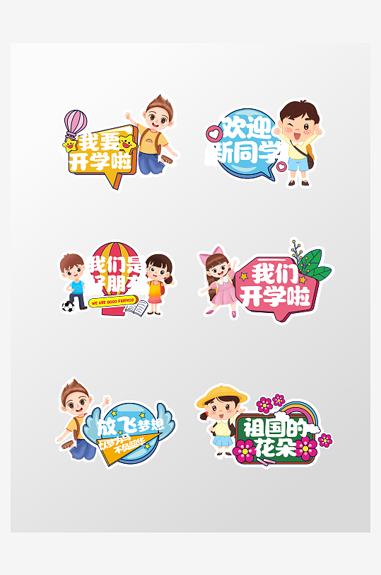 新学期手举牌开学手举牌