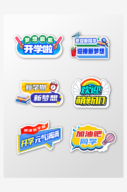 新学期手举牌开学手举牌