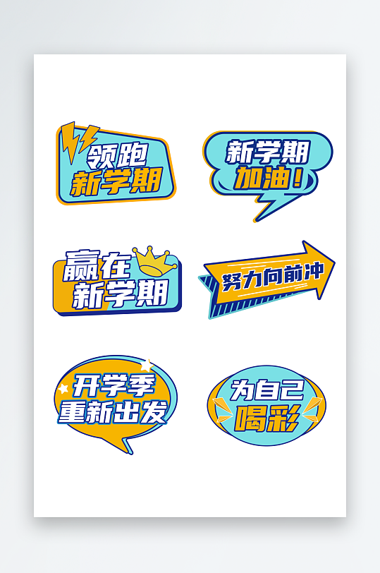 新学期手举牌开学手举牌