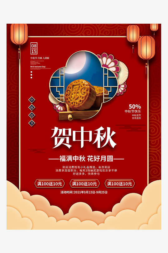 中秋节快乐中秋节活动海报-众图网
