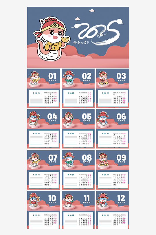 2025蛇年台历-众图网