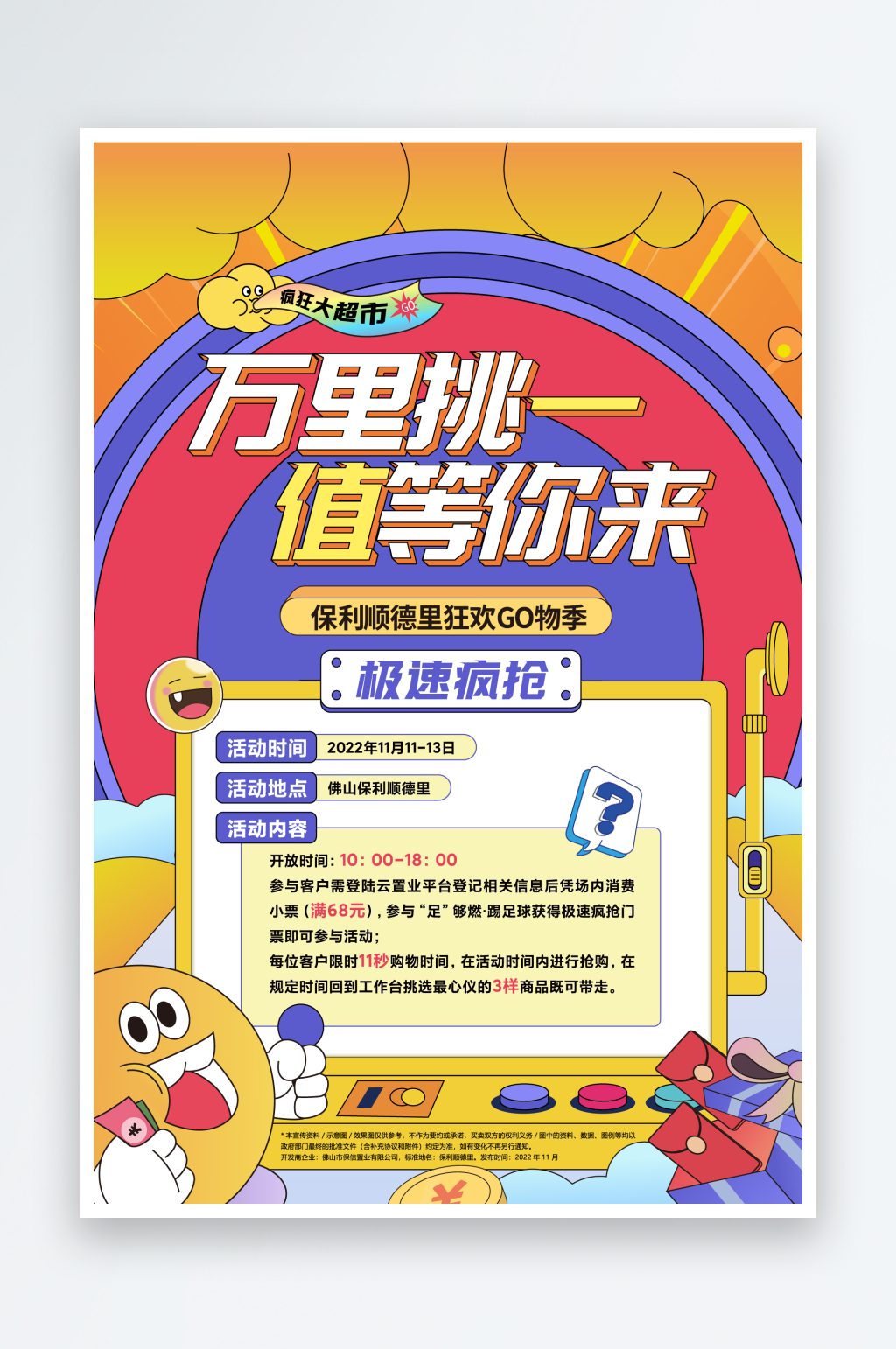 双11促销活动主画面素材