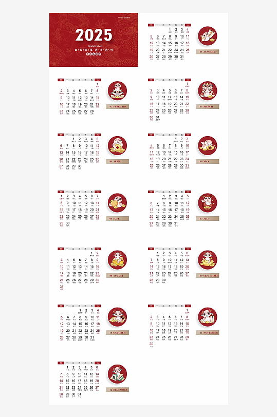2025蛇年台历2025日历