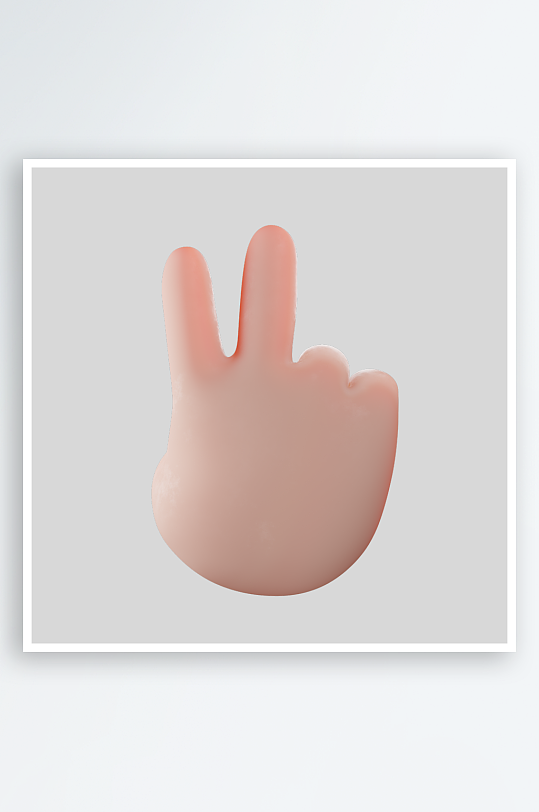 卡通立体手势动作-众图网