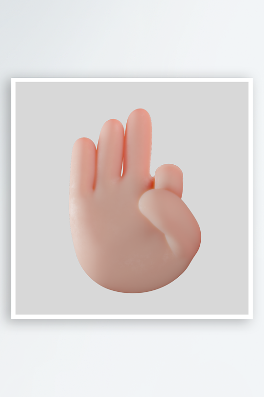 立体卡通手势动作-众图网