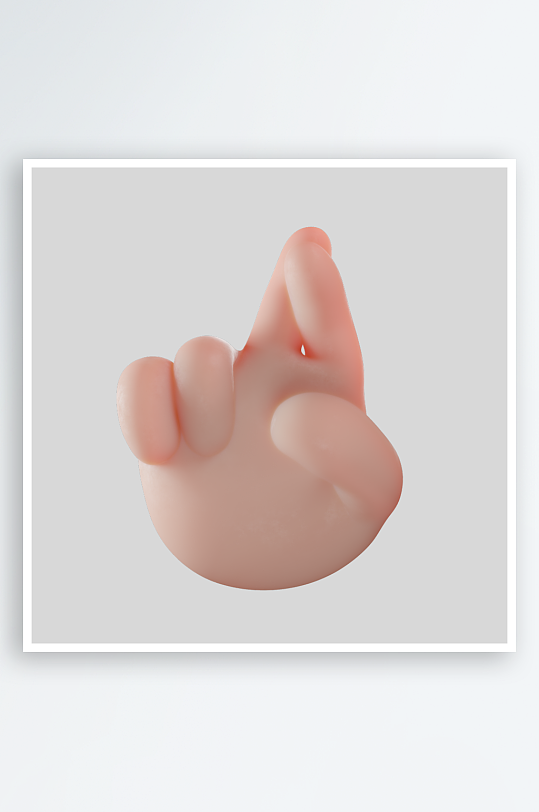 立体卡通手势动作-众图网