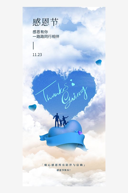 弥散简约感恩节海报-众图网