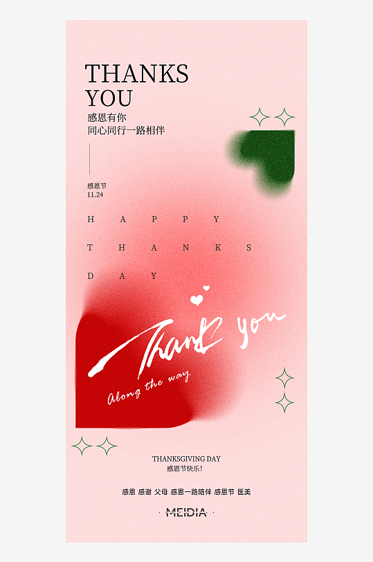 弥散简约感恩节海报-众图网