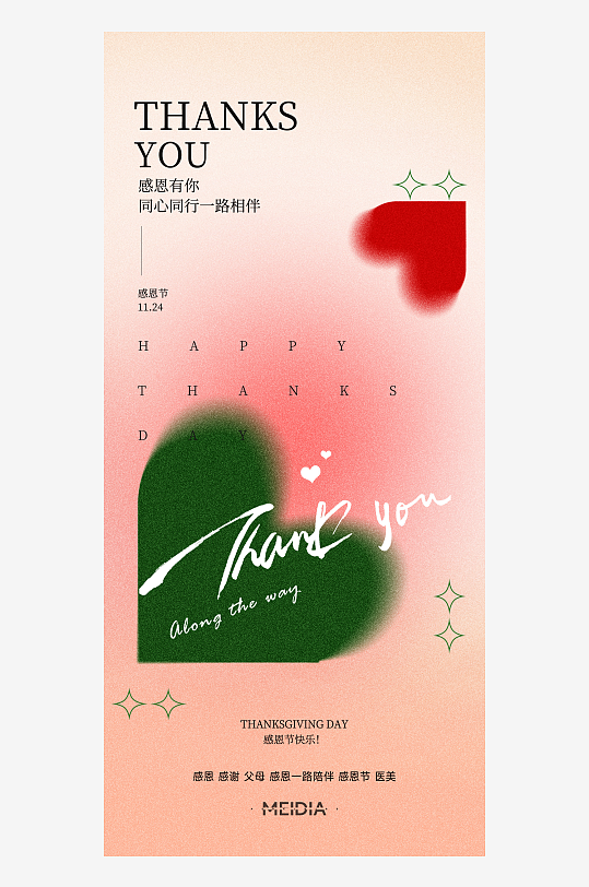 弥散简约感恩节海报-众图网