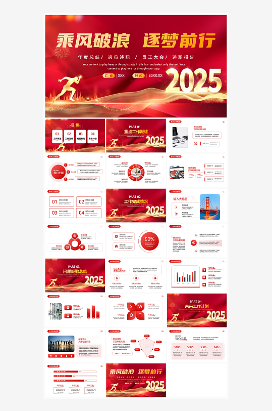 2025年终总结工作汇报ppt-众图网
