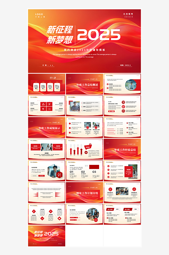 2025年终总结工作汇报ppt