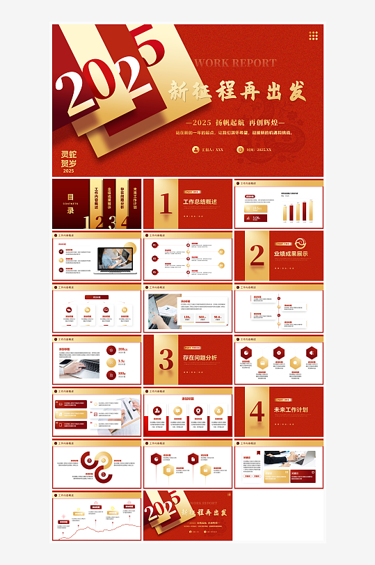 2025年终总结工作汇报ppt