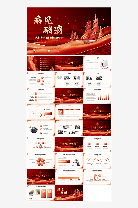 2025工作汇报年终总结ppt-众图网