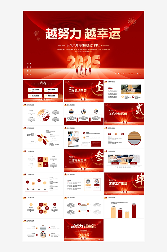 2025工作汇报年终总结ppt-众图网