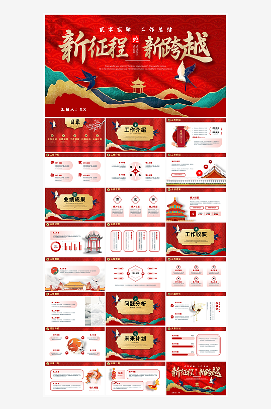 2025工作汇报年终总结ppt-众图网