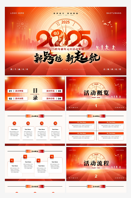 2025蛇年工作计划总结ppt-众图网