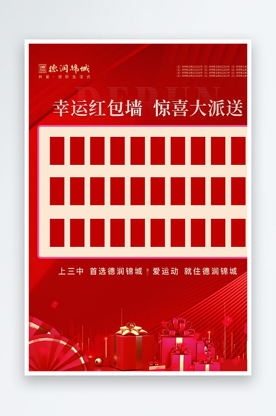 红色喜庆背景幸运红包墙-众图网