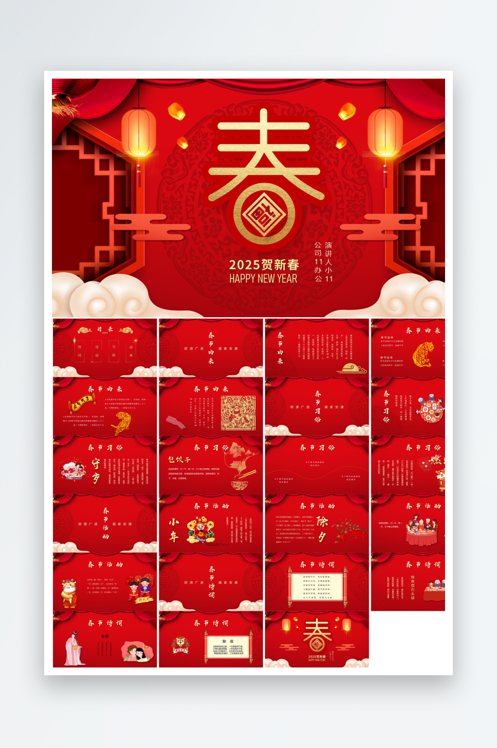 新年春节习俗ppt素材
