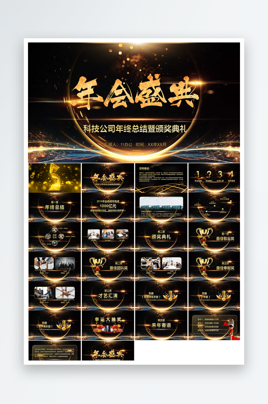 年会颁奖典礼ppt模板素材