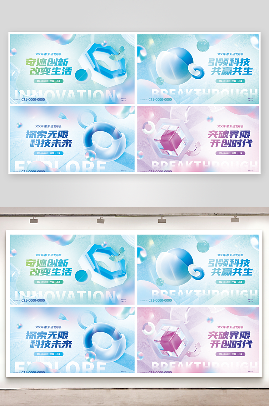 蓝色科技创新峰会展板