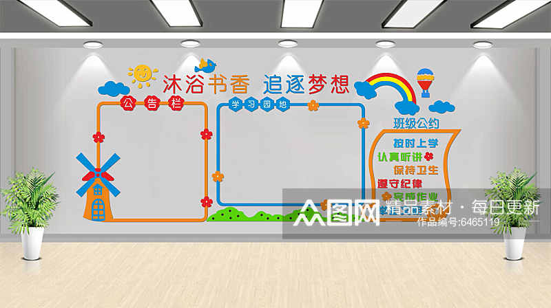 学校班级文化墙校园文化墙素材