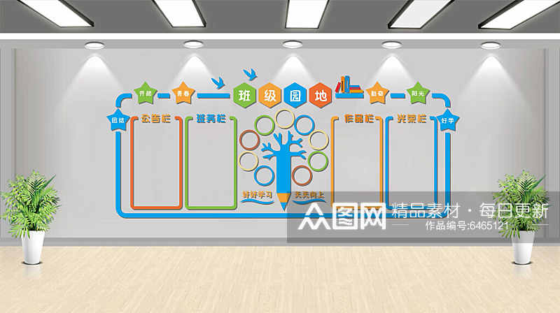 学校班级文化墙校园文化墙素材