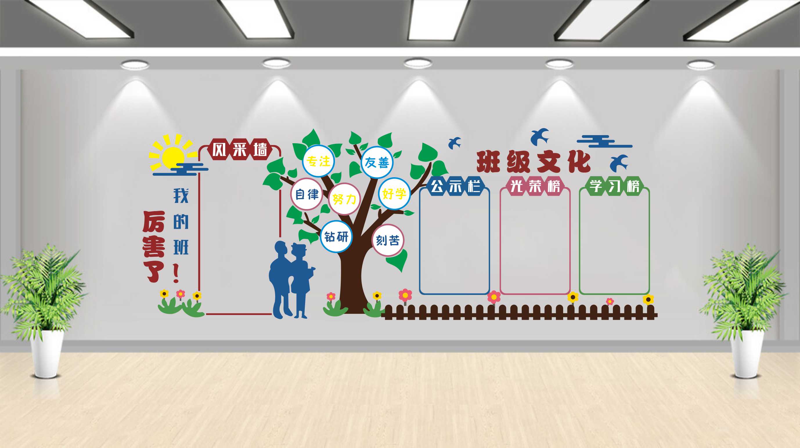 学校班级文化墙校园文化墙素材