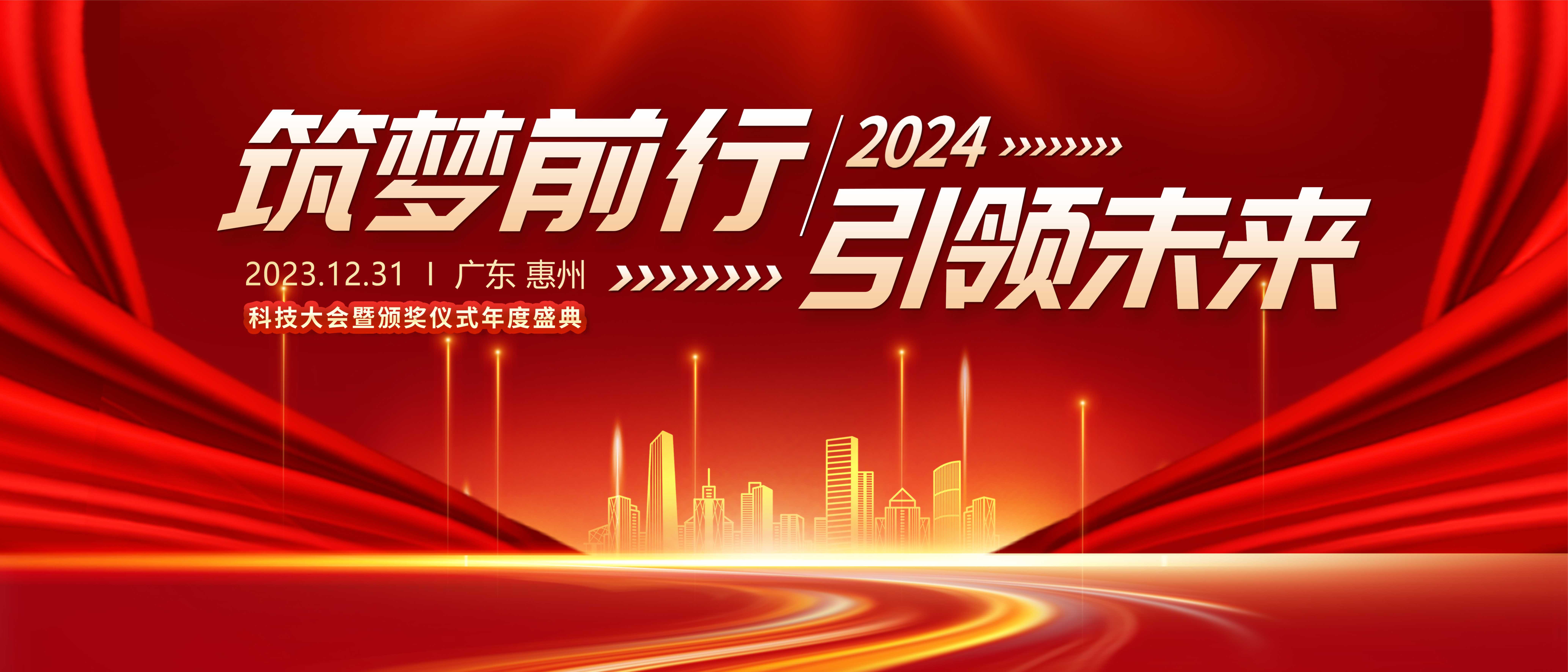 2024公司新年背景墙素材