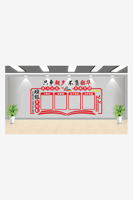 学校班级文化墙校园文化墙-众图网