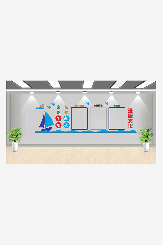 学校班级文化墙校园文化墙-众图网