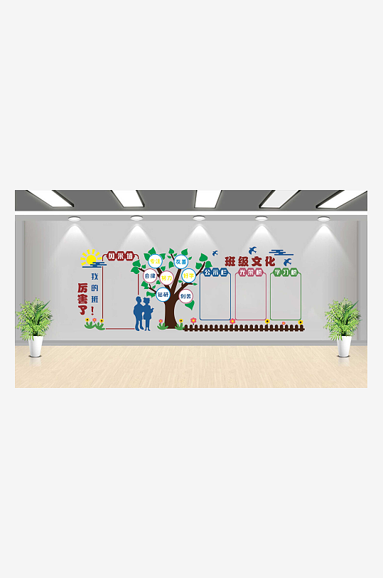学校班级文化墙校园文化墙-众图网