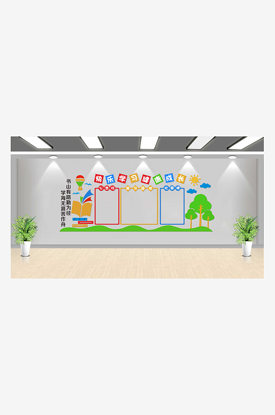 学校班级文化墙校园文化墙-众图网