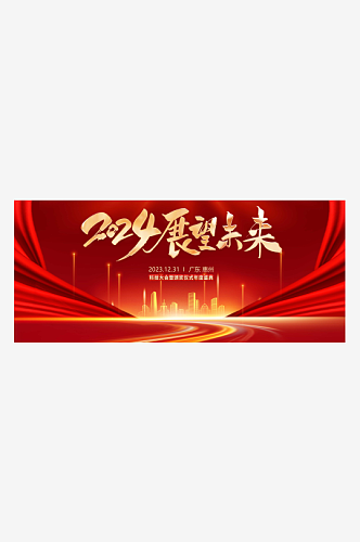 2024公司新年背景墙