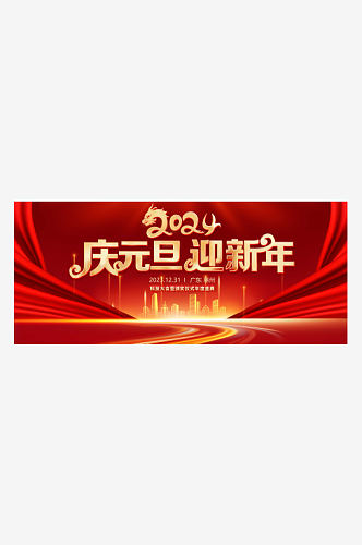 2024公司新年背景墙