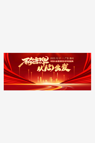 2024公司新年背景墙