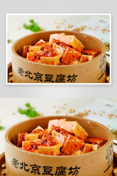 老北京酱豆腐2高清摄影图