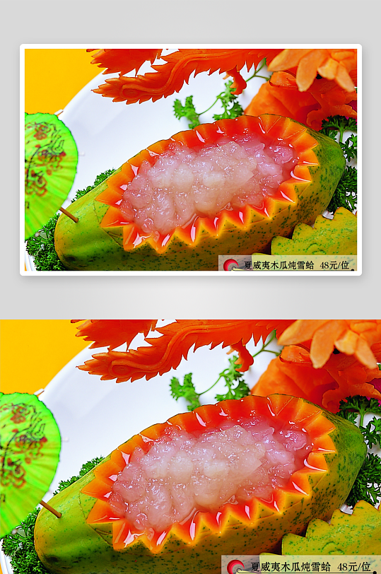 夏威夷木瓜炖雪蛤美食高清摄影图